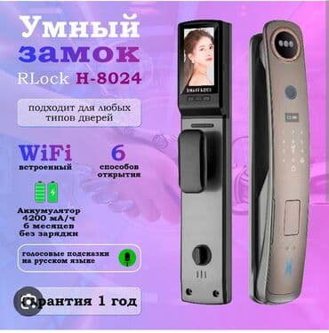 Умный дверной замок для всех типов дверей. - Современный электронный