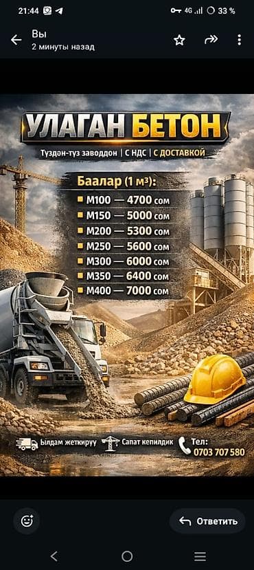 бетон кесебиз: Курулуш бетону, M-100, Фундамент үчүн,классы B22,5 — 3