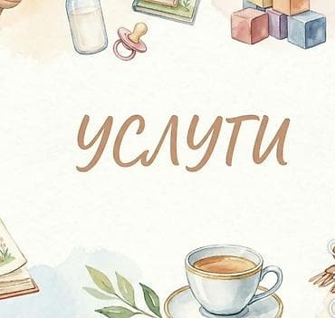 📢 Ищем помощницу с проживанием (подойдет студентке) Мы — семья с