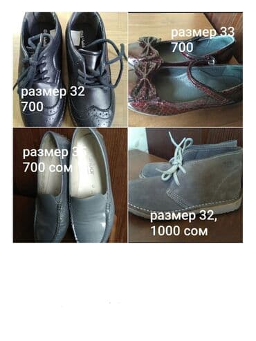 джинсы голубые: ОБУВЬ подростковая, женская! Каждая пара - 500 сомов. Листайте — 1