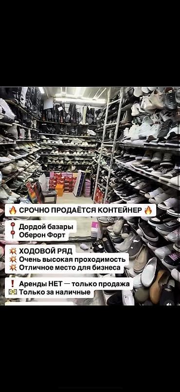рынок азис: 🔥 СРОЧНО ПРОДАЁТСЯ КОНТЕЙНЕР! 🔥 📍 Дордой, Оберон Форт, Китайский — 3
