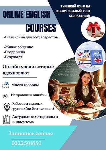 эски кийим: Онлайн-курсы английского языка - Для новичков, школьников и взрослых — 1