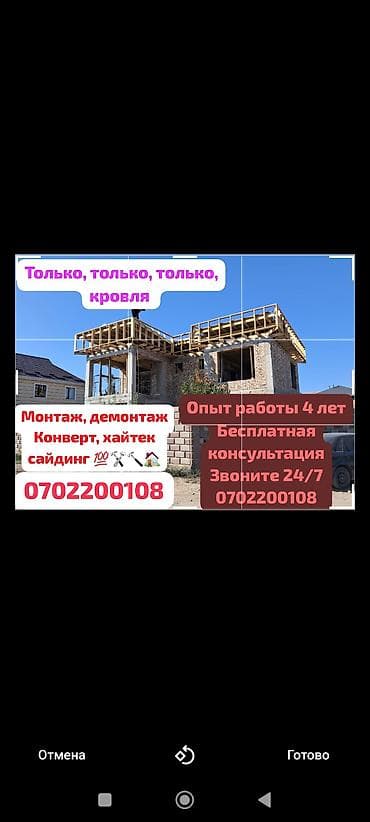 чатыр: Кровля сайдинг жолоба односкад двухскад конверт хайтек Баардыгын — 1