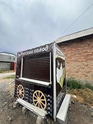 Киоск «Русский холод» для продажи мороженого Описание: - Небольшой
