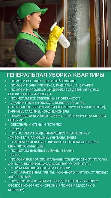 скитер: Уборка помещений, | Генеральная уборка, | Квартиры — 5