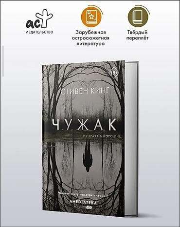 выйди из зоны комфорта: Ужасы и триллеры, На русском языке, Б/у — 1