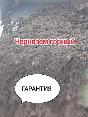 чернозем купить: В тоннах, Зил — 1