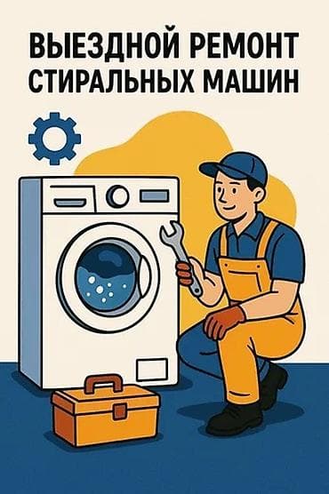 запчасть хонда: Выездной ремонт стиральных машин - Диагностика и ремонт на доме - Все — 1