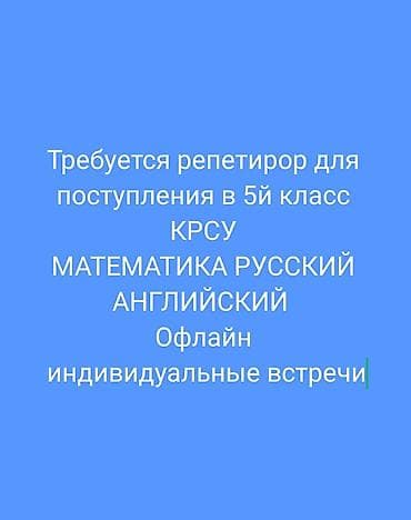 Талап кылынат Репетитор - Англис тили, Толук эмес жумуш күнү — 1