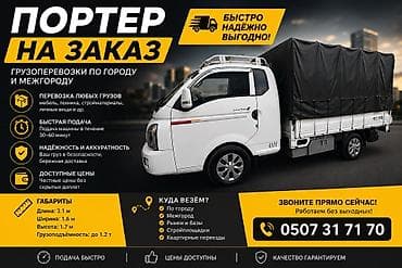 one plus 9: Заказать Хендай портер, Перевозка мебели — 1