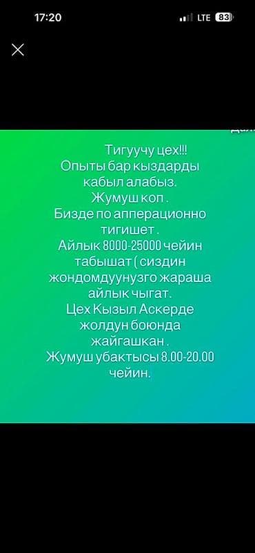 Требуется швеи !!! Работа стабильная зарплата своевременно. Шьем по