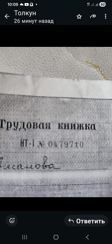 Бюро находок: Утеряна трудовая книжка нашедшему вознаграждение — 1