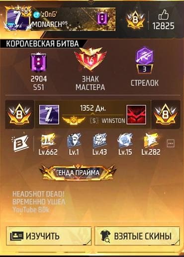 аккаунты на free fire: Игровой аккаунт Free Fire - Ник: Kombat_Drakk (клан 8ight7even), язык — 3