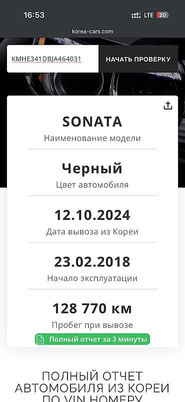 Унаа сатуу: Hyundai Sonata: 2018 г., 2 л, Автомат, Газ, Седан — 10