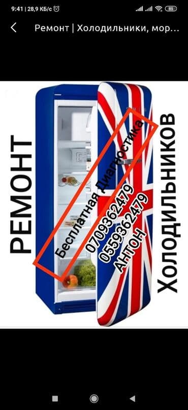 скупка нерабочих холодильников бишкек: Ремонт холодильников ремонт холодильника ремонт холодильник Бесплатная — 1