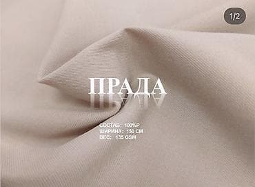 той босс: 🔥 Ткани оптом для швейных цехов 🔥 Ищете качественные ткани для — 4