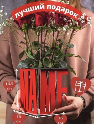 искусственные цветы бишкек: Подарочная ваза с колбами Надписи: Тебе/ Маме • Деревянная подставка — 2
