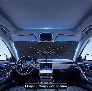 Солнцезащитный зонт