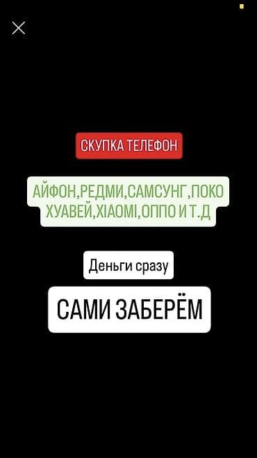 меняю на дачу: Скупка телефонов дорого — 1