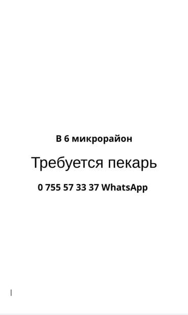 сиделка помощница по дому: ✅ ВАКАНСИЯ: Пекарь в кулинарию Небольшая кулинария ищет аккуратного — 1