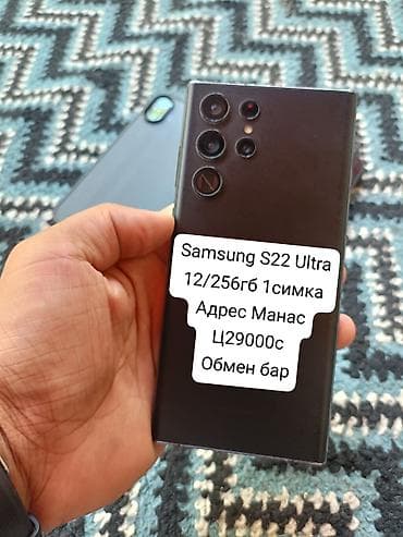 детские умные часы бишкек: Продаются смартфоны: 1) Samsung Galaxy S22 Ultra - Память: 12 ГБ — 1