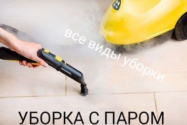 мастер по чистке стиральных машин: Уборка помещений, | Генеральная уборка, Ежедневная уборка, Уборка после ремонта, | Офисы, Квартиры, Дома — 2