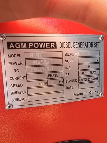 Генераторлор: Дизельный генератор AGM POWER, шумозащитный кожух - Номинальная — 9