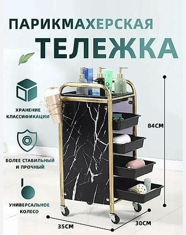 Парикмахерская тележка для салона и дома - Размеры: 84 × 35 × 30 см