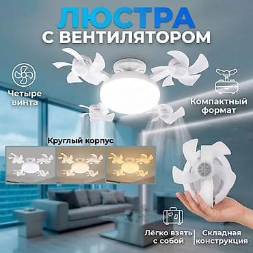 Люстра с вентилятором 2‑в‑1 - Круглый потолочный светильник с