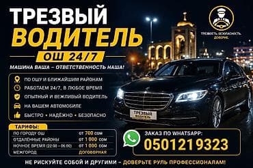 super soco: Трезвый водитель — Ош 24/7 Услуга профессионального трезвого водителя — 1