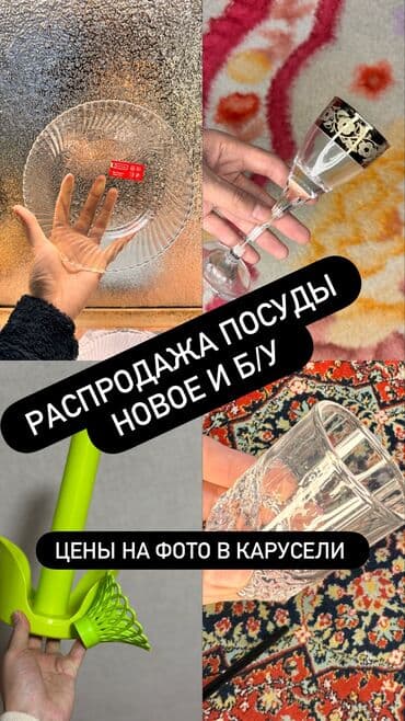 Продаю: 1.Салфетница( состояние новой) 2.Пепельница -150 с 3.Бокалы at lalafo.kg Продаю: 1.Салфетница( состояние новой) 2.Пепельница -150 с 3.Бокалы