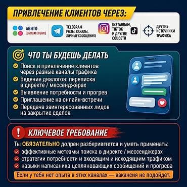 отк: 🚀 ВАКАНСИЯ: СПЕЦИАЛИСТ ПО ПРИВЛЕЧЕНИЮ КЛИЕНТОВ / TRAFFIC MANAGER — 2