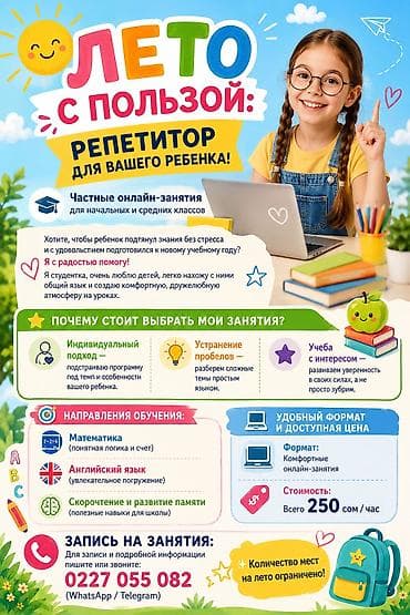 Репетитор по математике