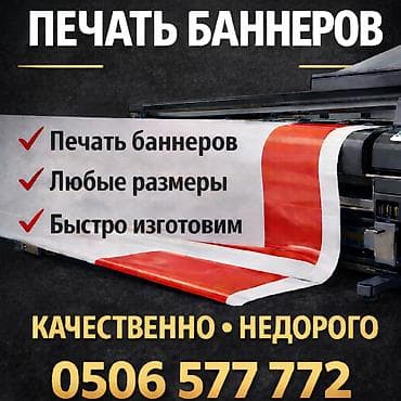 типография цены: Широкоформатная печать, Высокоточная печать, Декольная печать, | Баннеры, Наклейки, Вывески — 1