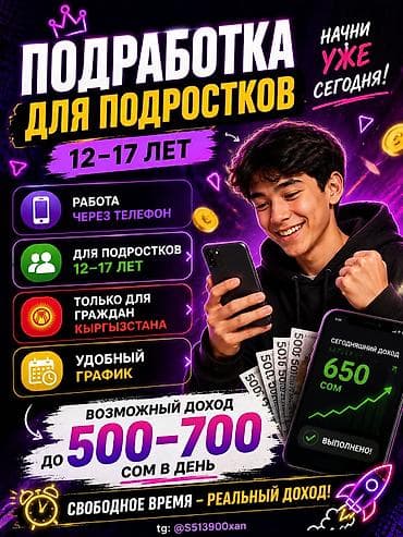 работа ежедневный расчет: Подработка для подростков (онлайн) - Возраст: 12–17 лет - Формат — 1