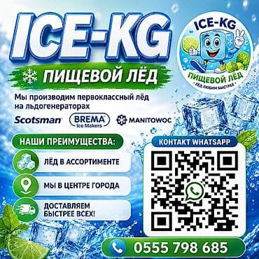 лёд искуственный: Лёд пищевой для коктейлей! Пpeдлaгaeм пищeвoй лед премиум-класса — 1