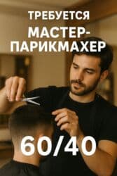 ищу работу косметолога: Парикмахер Универсал. Процент. Пишпек — 1