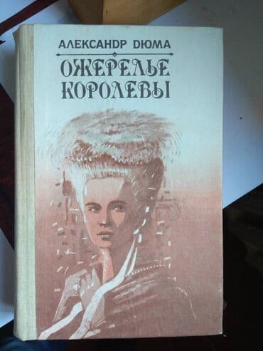 математика 5 класс с.к.кыдыралиев а.б.урдалетова гдз: Александр Дюма, четыре книги, каждая по 150 сом, всего 600 сом — 4
