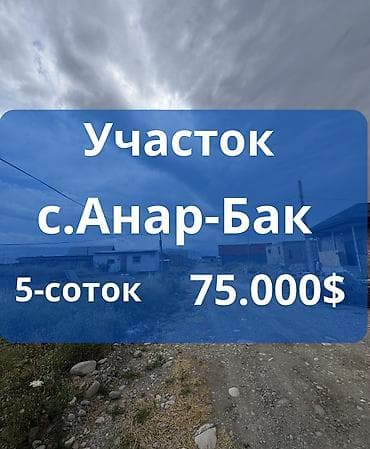 5 соток, Для строительства, Красная книга