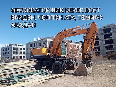 Продажи, работа с клиентами: Требуется опытный или ищу эксковаторщик-механика на 140хундай Робекс — 1