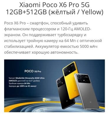 поко х6 про бу: Poco X6 Pro 5G, 512 ГБ, түсү - Боз, 1 SIM, 2 SIM, eSIM — 10