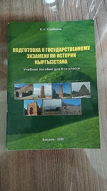 черчение 8 класс кыргызча: История Кыргызстана, 9 класс — 1