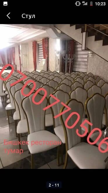 стул растущий: Буйрутма эмеректер, Ресторандар, кафелер, Отургучтар, Үстөл, Үстөл үстү — 16
