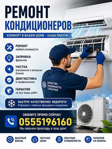 Кызматтар: Ремонт кондиционеров — комплексное обслуживание любых брендов и — 1