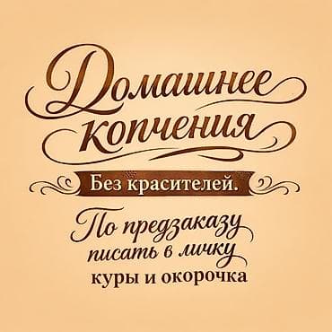 крылышки заказ: Копченая курица и окорочка домашнего копчения.оптом от 10кг - — 3