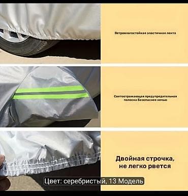 Аксессуарлар жана тюнинг: Универсалдуу тент Жеңил унаалар үчүн, Жаңы — 6