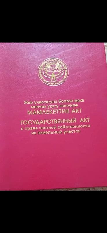 7 соток, Красная книга at lalafo.kg 7 соток, Красная книга