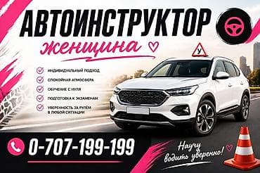 научу водить: Курсы вождения | (B) | Автошкола — 1