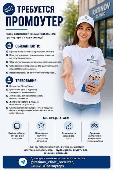Требуется Промоутер, Без опыта, Подработка, График: Пятидневка, Обучение
