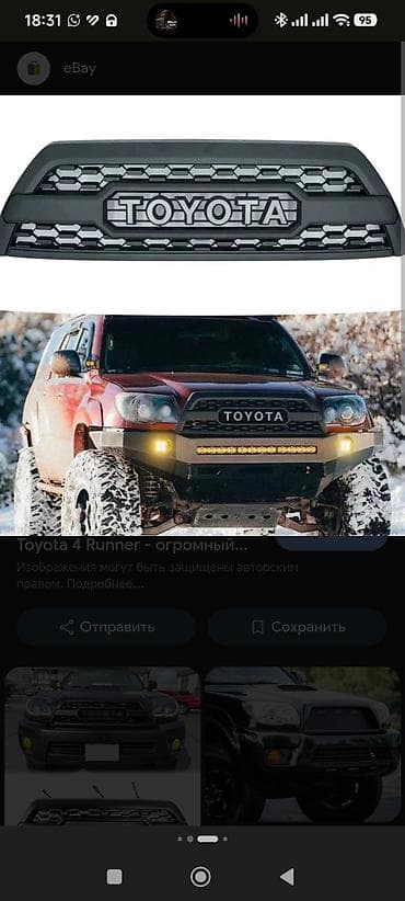 сетки: Решетка радиатора Toyota Новый, Аналог — 1
